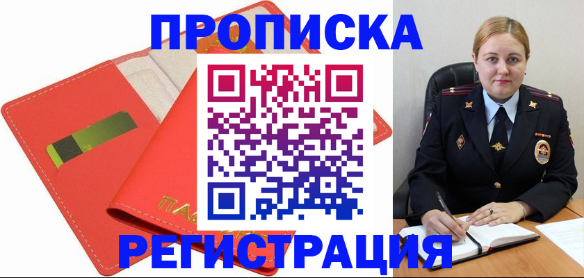 прописка от собственника в Зеленодольске